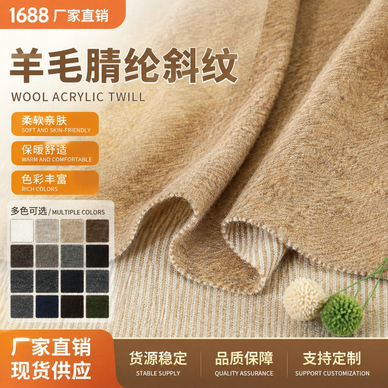 250g wool-acrylic twill fabric for autumn and winter high-end fashion sweatshirt, base shirt, and wide-leg pants set 250g wool-acrylic twill fabric for autumn and winter high-end fashion sweatshirt, base shirt, and wide-leg pants set