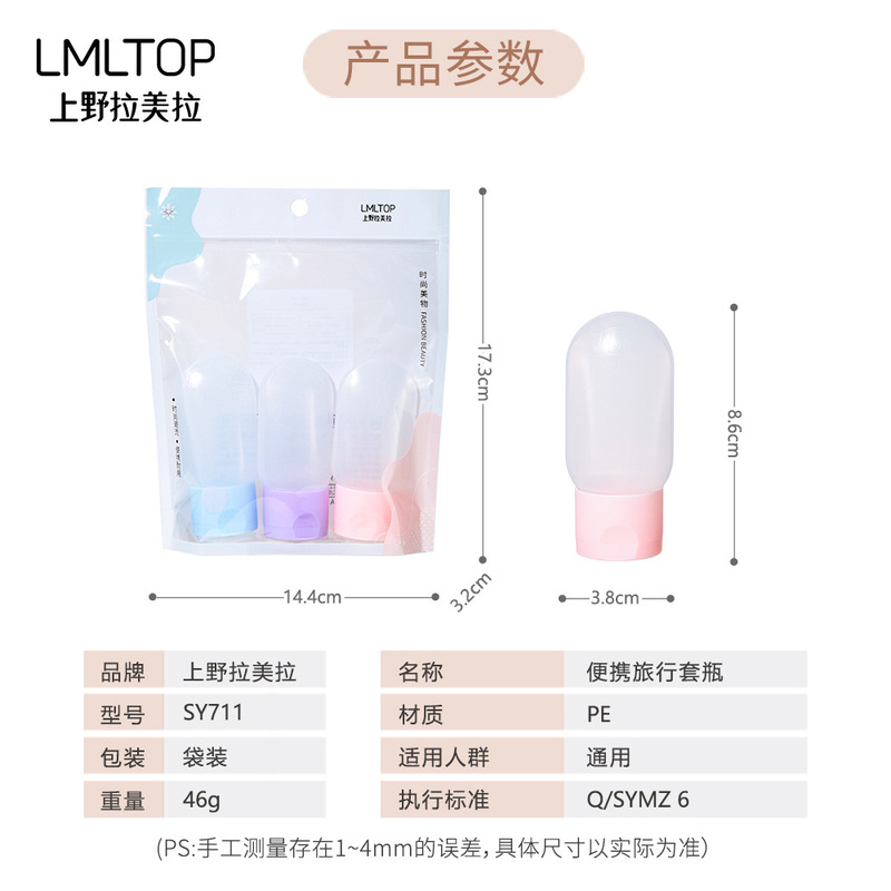 Lmltop分注ボトル3個入押出式ホースシャンプークリーム化粧品旅行空ボトルsy711|undefined