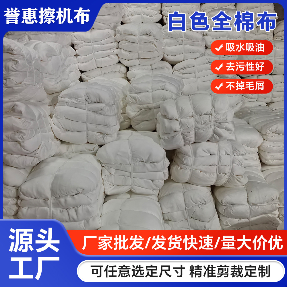 白色全棉擦机布工业抹布废布头吸油吸水无尘擦拭布白色碎布按斤卖