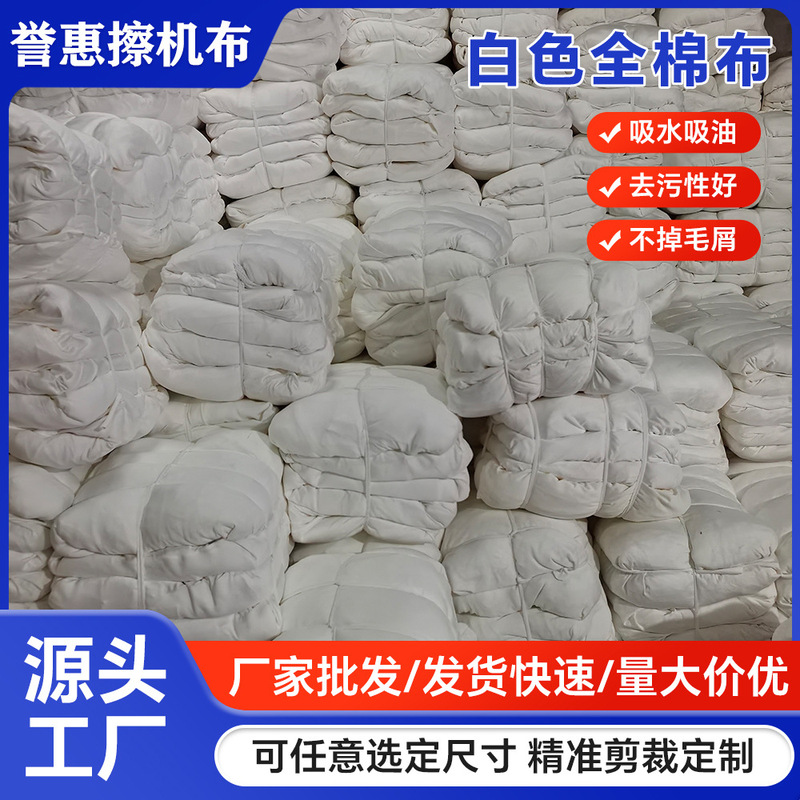 White cotton wiping cloth, industrial rag, scrap cloth, oil-absorbing, water-absorbing, dust-free wiping cloth, white rag sold by the pound