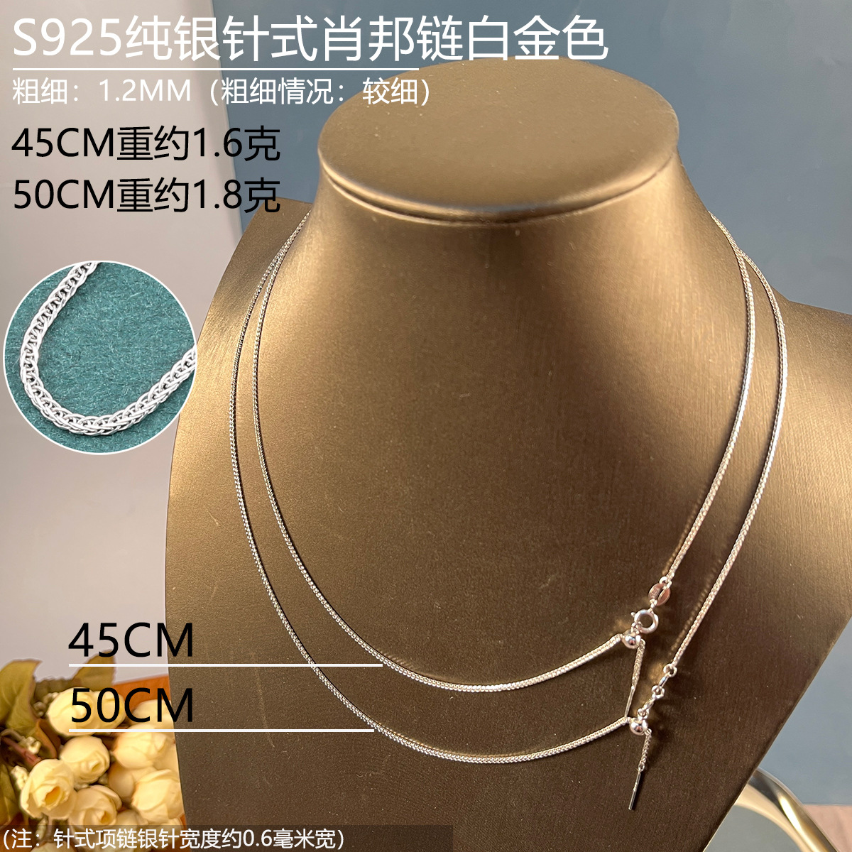 12mm针式肖邦链白金色45-50.jpg