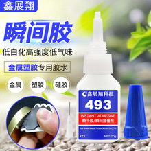 鑫展翔胶水粘PVC硅胶PP亚克力ABS尼龙PC竹木TPR铝合金磁铁无白化