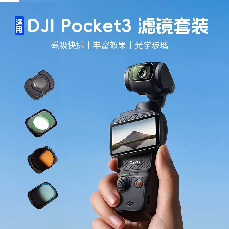 适用大疆pocket 磁吸滤镜套装ND减光镜广角镜增广镜CPL偏振镜UV镜