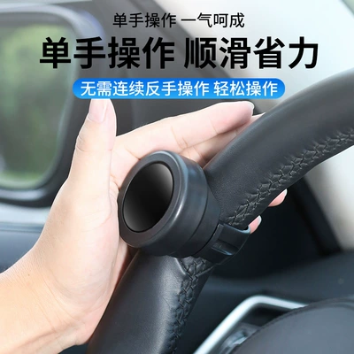 Steering wheel booster — Small Accessory