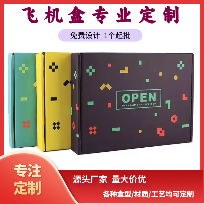 牛皮纸飞机盒瓦楞特硬快递服装包装盒彩色飞机盒