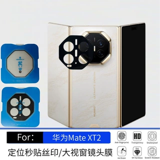 适用华为MateXT2定位秒贴丝印大视窗钢化玻璃保护镜头膜工厂批发