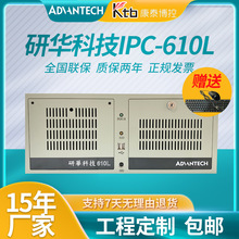 研华工控机IPC-610L 台式服务器 工控台式机 计算机主机 工控电脑