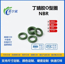 希尔氟NBR丁晴胶橡胶圈O型密封圈汽车新能源泵阀密封件新能源适配