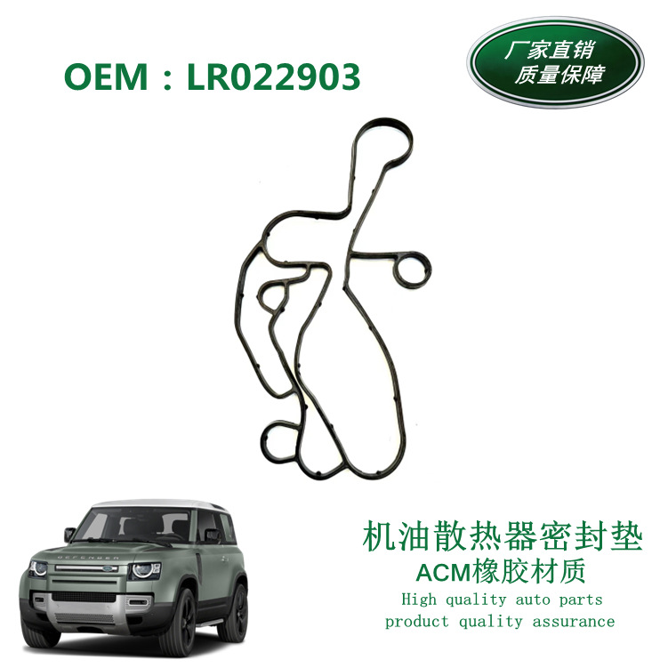 汽车密封圈垫圈机油散热器密封垫适用于路虎极光 LR022903