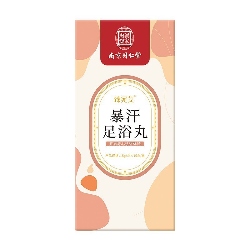 南京同仁堂艾草足湯丸速溶爆発塩発泡球足湯球発汗濃縮丸足部用|undefined