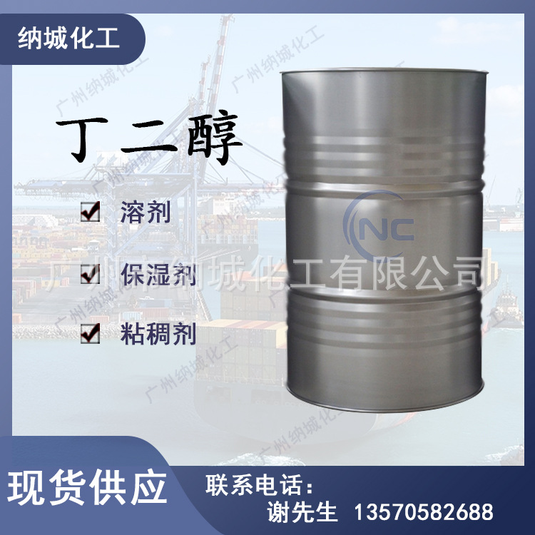 厂家供应 ：  福建湄洲湾、1.4丁二醇