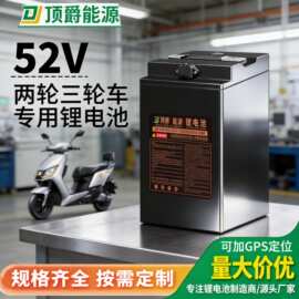 顶爵52V两轮三轮车专用锂离子蓄电池UL认证中倍率大容量可定制