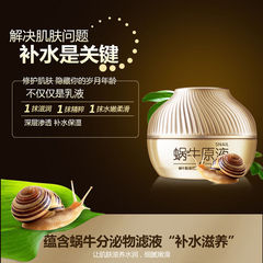 Korean Style 50g Snail mucin Hydrating Cream Facial Care Moisturizing Oil Control Nourishing Soft Cream Skincare Product