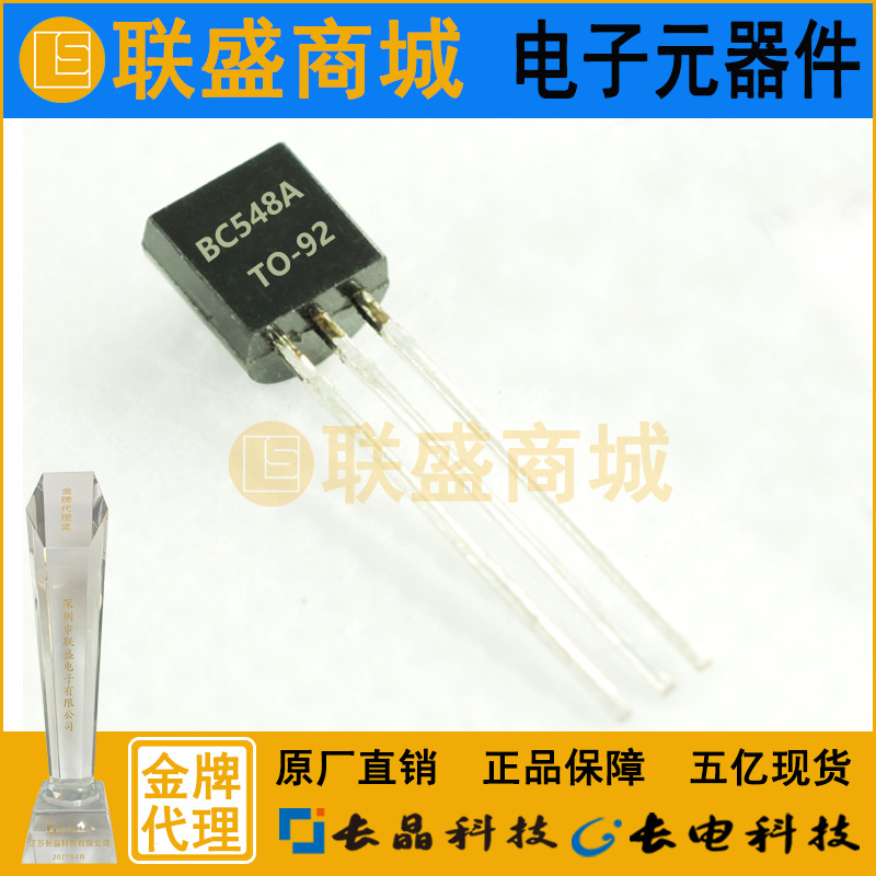 BC548A TO-92 晶体管 直插三极管 长晶长电