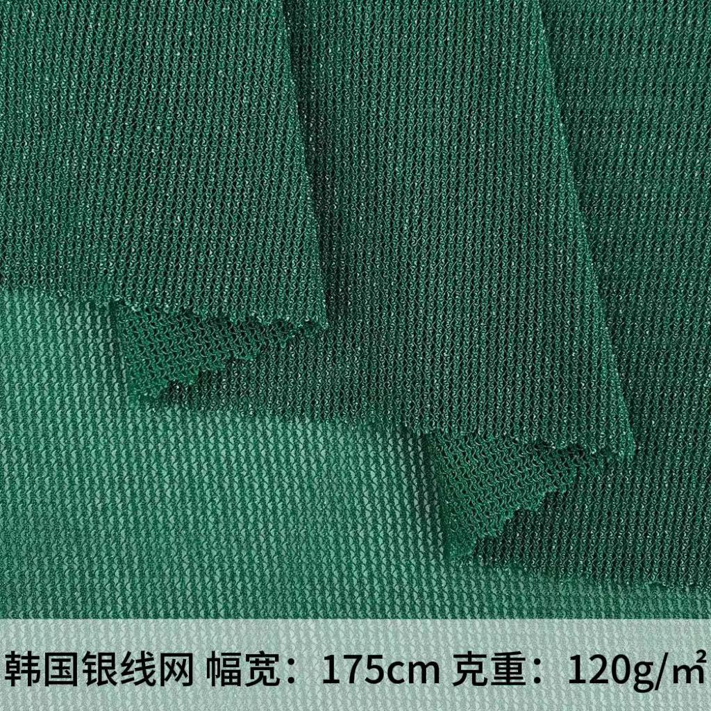 锦氨韩国银线网 时尚亮丝经编网眼布 四面弹打底衫上衣服装布料