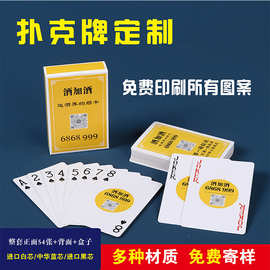 广告扑克牌印刷照片产品图片早教卡片扑克牌发烧友定 制纸牌logo