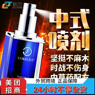 Cokelife Men's External Delay Spray Mild and Non-Numbing Pure Plant Extract Male Adult Sex Toys