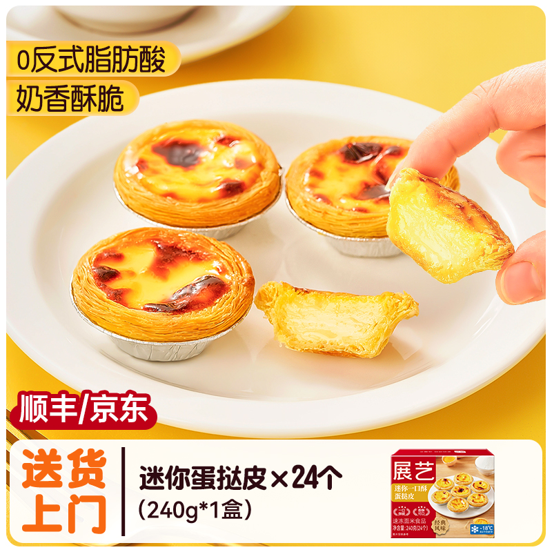 작은 타르트 크러스트 24개 (10g/개)