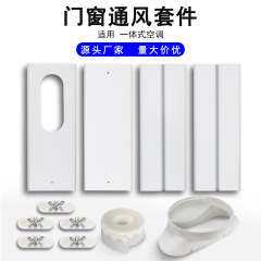 モバイルエアコン部品窓シール板窓フロントパネルインターフェースセット様々な規格クロスボーダー人気工場