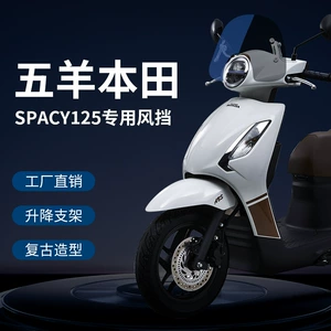 Wuyang Spyca125 üçün ön şüşə, pedal motosiklet fənər modifikatoru, ön şüşə qoruyucu