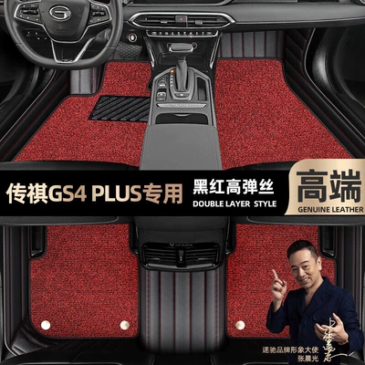 Foot mat is suitable for GAC Chuanqi GS4 foot mat fully surrounding 16-21 Chuanqi gs4PLUS car foot mat (Ayaqaltılar (Kovriklər)) - black-and-red-leather-black-and-red-stretch-silk-double-layer