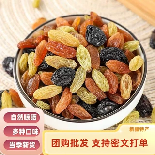 三色葡萄干无核无籽小零食新货新疆葡萄干整箱批发代发多彩葡萄干