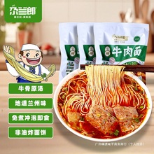 尕兰郎兰州牛肉面袋装正宗清真拉面食品特产速食泡面面条方便面