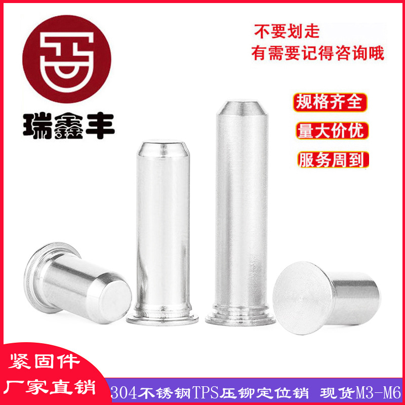 304不锈钢TPS定位销压铆导向销M3M4M5M6M8实心圆柱销平头圆头销钉