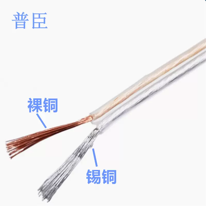 信号线环绕发烧线喇 叭线音 响音视透明线连接线透明金银线双并线