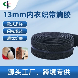 定制止滑松紧带滴胶印刷压花工艺加工织带内衣肩带防滑松紧带批发