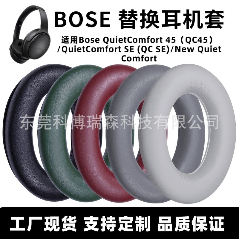 Dr. Bose ヘッドフォンカバー QC45 イヤーマフ Bose QC SE イヤーマフスポンジカバーアクセサリーシープスキンイヤーパッド保護カバーに適しています。|undefined