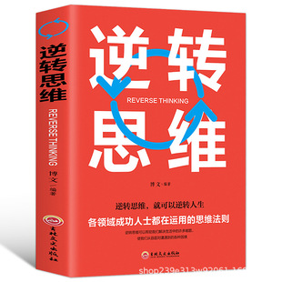 Обратите внимание на подлинное логическое мышление учебные книги меняют свой собственный способ обратного мышления вдохновляющее предпринимательство