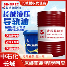 长城液压导轨油L-HG68号46 32 导轨油电梯轨道专用数控机床润滑油