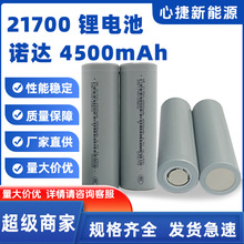 21700�Z�_4500mah�늳�3.7vС�L��늳س�����l�����Ͳ�оͨ��