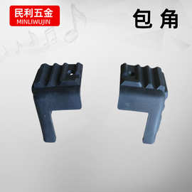 音箱塑料包角家用音响配件包边护角舞台音箱90度防护角厂家批发