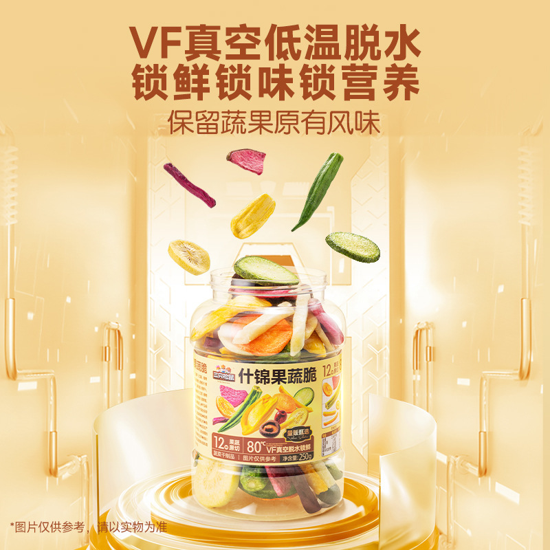三只松鼠现货量贩罐装12种果蔬脆250g休闲小零食果干健康零食即食|undefined