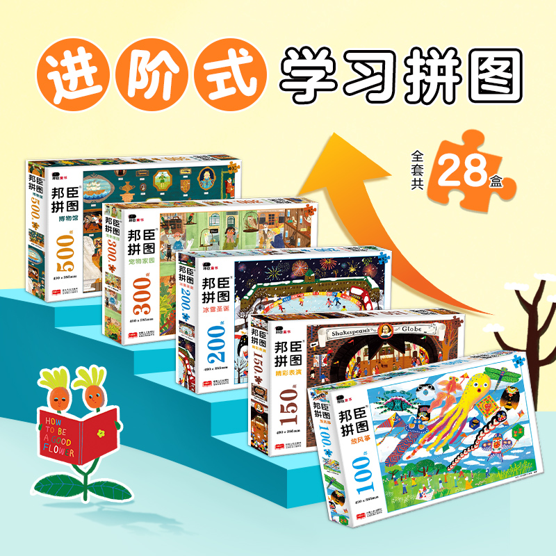 平图7邦臣0岁进阶岁儿童益智玩具3拼图6太空到拼图10以上片小红花