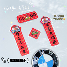 2026年汽车对联一路平安新款磁吸装饰贴纸创意车贴新年迷你春联贴