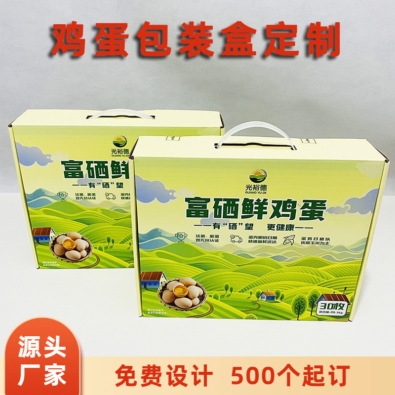 鸡蛋包装盒厂家印刷土鸡蛋手提瓦楞礼品箱彩印农产品包装飞机盒|undefined