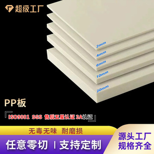 Popular Pp Board Plastic Board Polypropylene Waterproof Anti-Corrosion Acid and Alkali Resistant Engineering Backing Board Hard Board Can Be Processed Water Tank Board