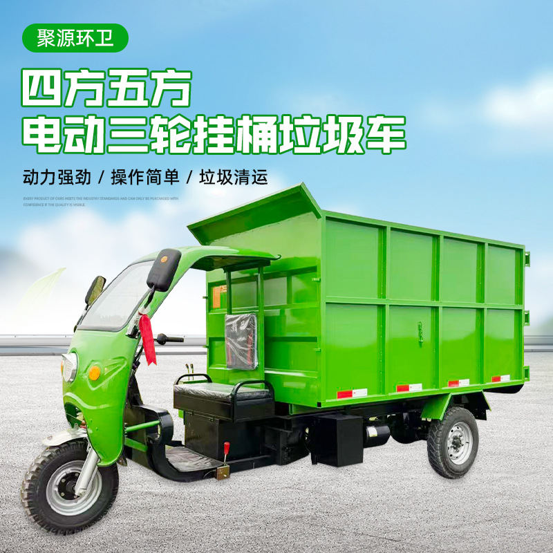 环卫四方五方垃圾车垃圾桶清运车电动三轮垃圾清运车垃圾转运车