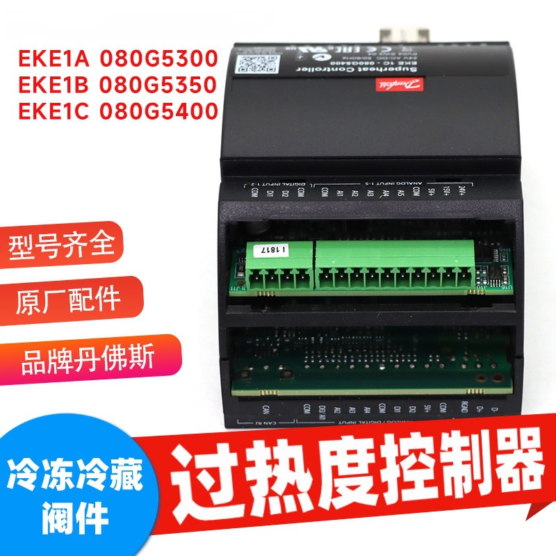 丹佛斯电子膨胀阀控制器EKE1A 080G5300 EKE1B  080G5350  EKE1C