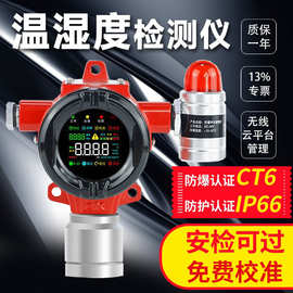 工业防爆温湿度检测仪报警器仓库实验室温湿度变送器固定式探测器