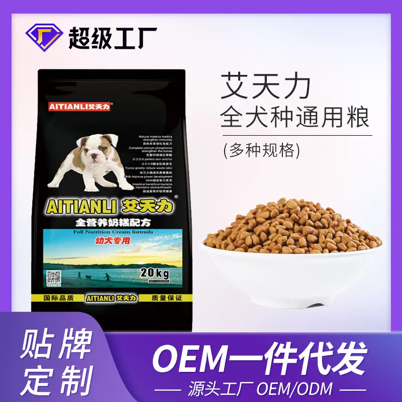 艾天力狗粮批发成犬幼犬狗粮全犬通用型泰迪金毛宠物狗粮40斤大袋