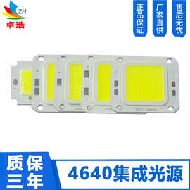跨境爆款 COB 4640 集成光源 5W- 100W投光灯灯珠 大功率集成光源