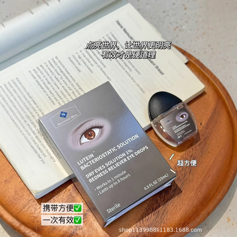 山M同款叶黄素滴眼液温和滋养双眼清爽舒适方便携带深层滋润蓝莓|undefined