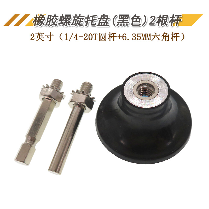 1-3寸黑色转矩橡胶锁扣托盘含2根杆汽车打磨砂碟抛光研磨盘抛光盘