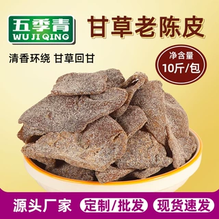10斤袋装甘草陈皮泡茶即食老陈皮果干特产酸甜消食开胃小吃零食
