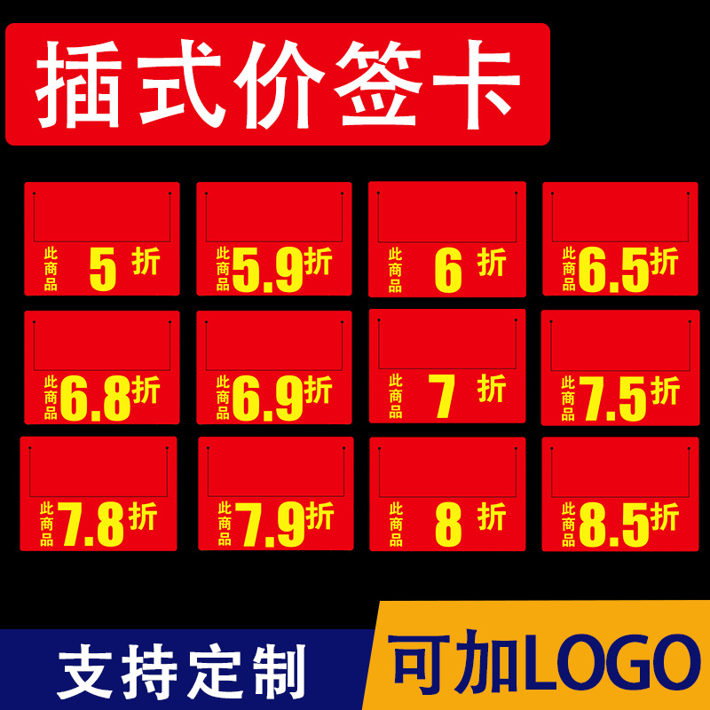 超市POP商品分类标签牌pvc通道促销卡促销活动打折卡货架插卡