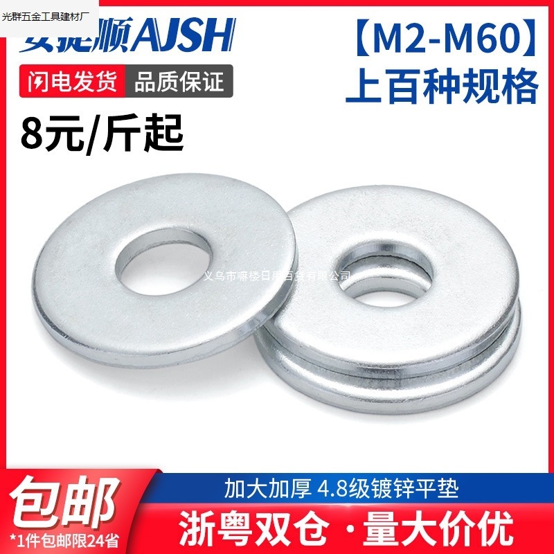 镀锌垫片圆形平垫片铁金属加大加厚垫圈螺丝垫片m6m8m10m12m14m16